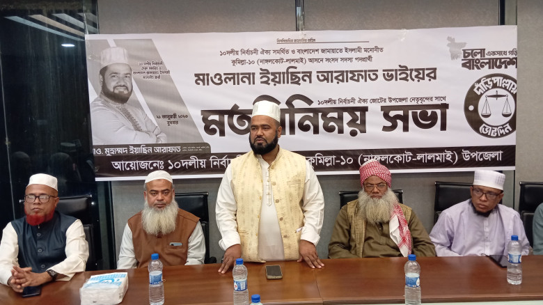 কুমিল্লা-১০ আসনে দাঁড়িপাল্লার প্রার্থীর সাথে ১০ দলীয় জোট নেত